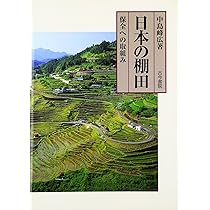 48.日本百名山・生きた還った・棚田の書籍 山と溪谷 2024年1月号「日本百名山と日本二百名山」（別冊付録：「日本